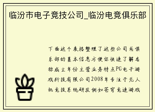 临汾市电子竞技公司_临汾电竞俱乐部